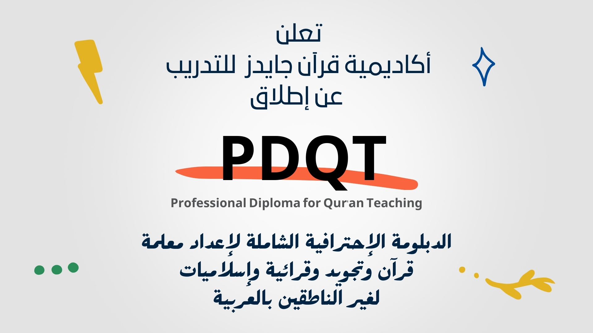 PDQT 2025 | Professional Diploma for Quran Teaching