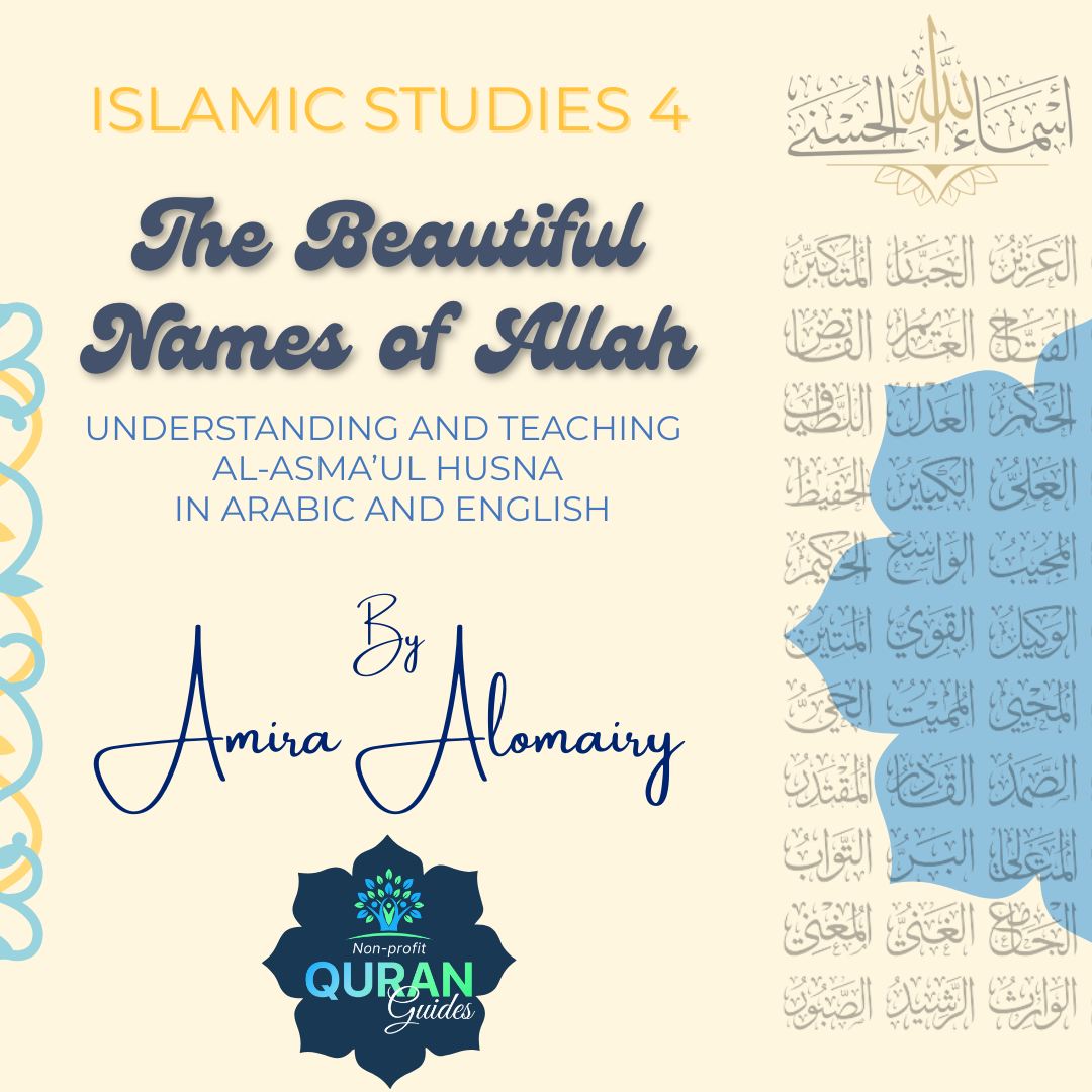 أسماء الله الحسنى