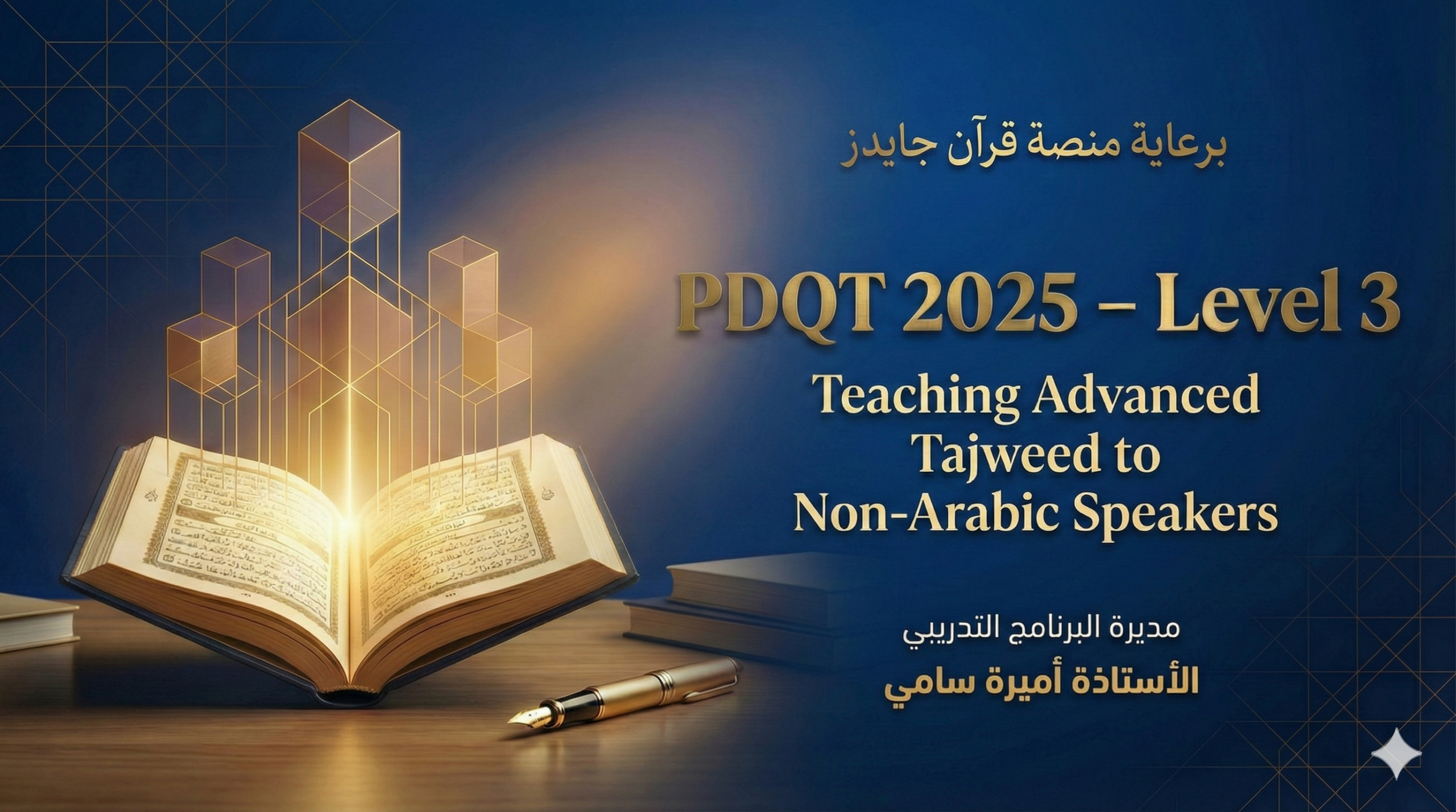 PDQT 2025 – Level 3 | Teaching Advanced Tajweed to Non- Arabic Speakers