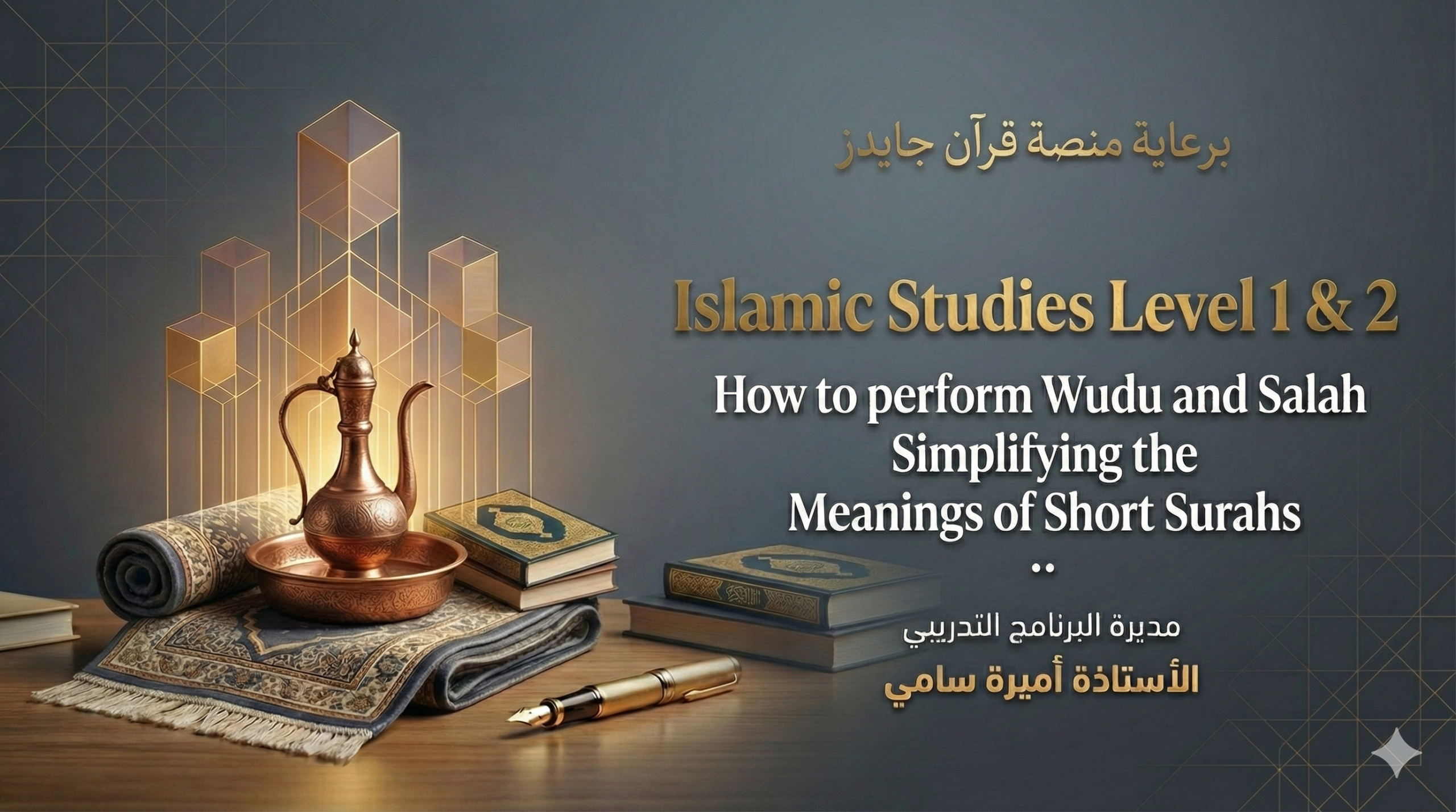 PDQT 2025 – Level 4 | Islamic Studies “level 1 & 2” How to perform Wudu and Salah Simplifying the Meanings of Short Surahs