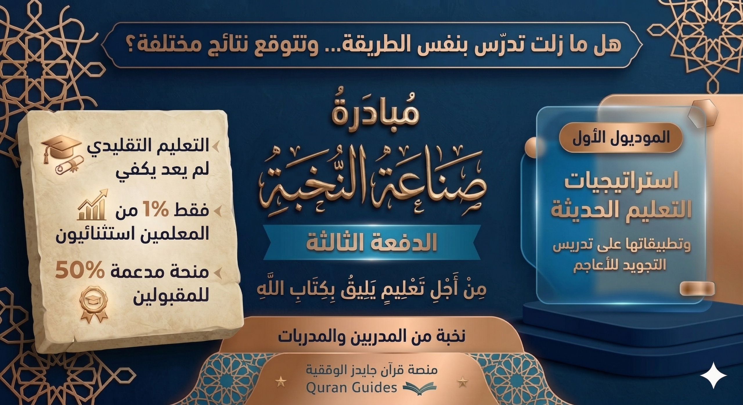 🚀 مبادرة صناعة النخبة – الموديول الأول – الدفعة الثالثة