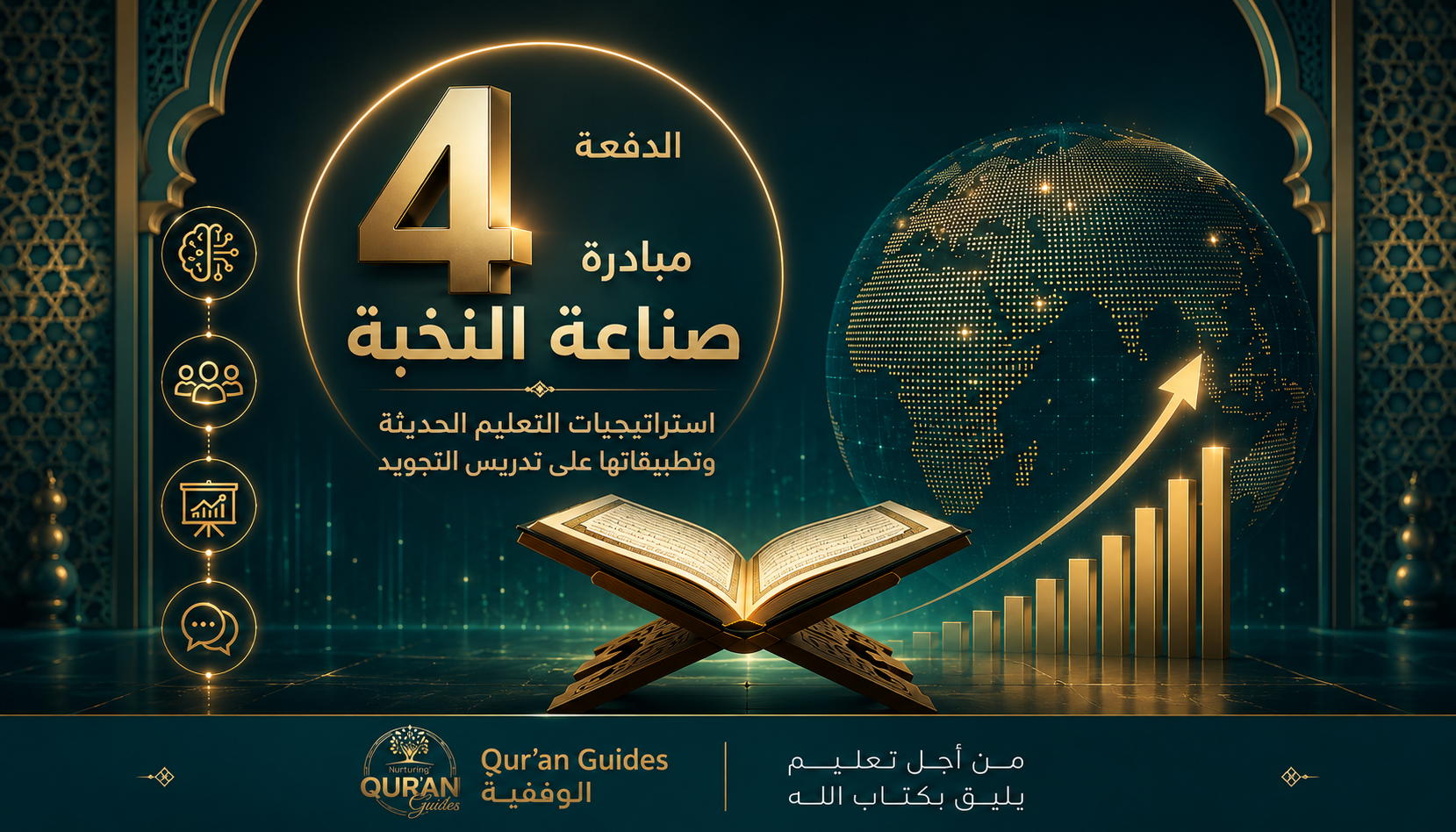 🚀 مبادرة صناعة النخبة – الموديول الأول – الدفعة الرابعة