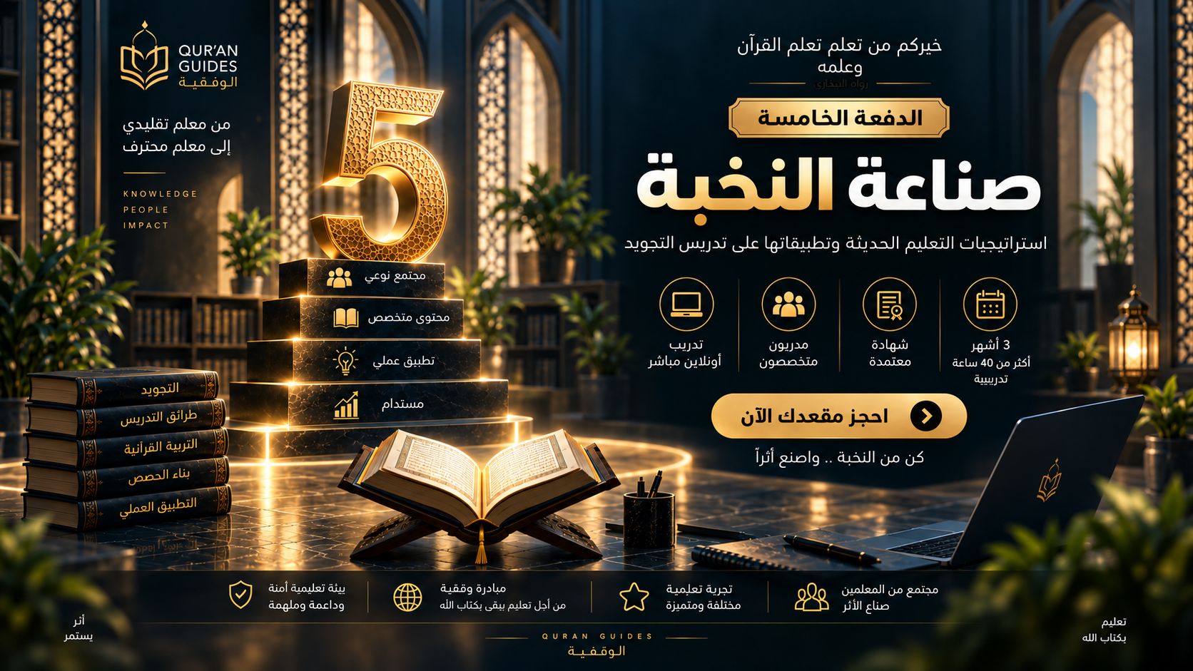 🚀 مبادرة صناعة النخبة – الموديول الأول – الدفعة الخامسة